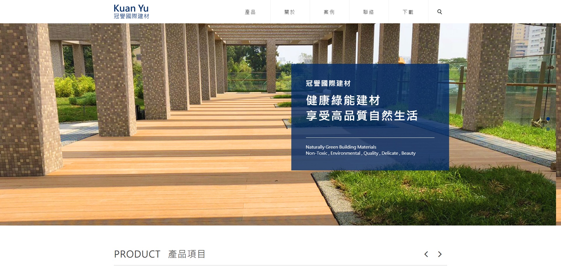 冠譽國際建材有限公司